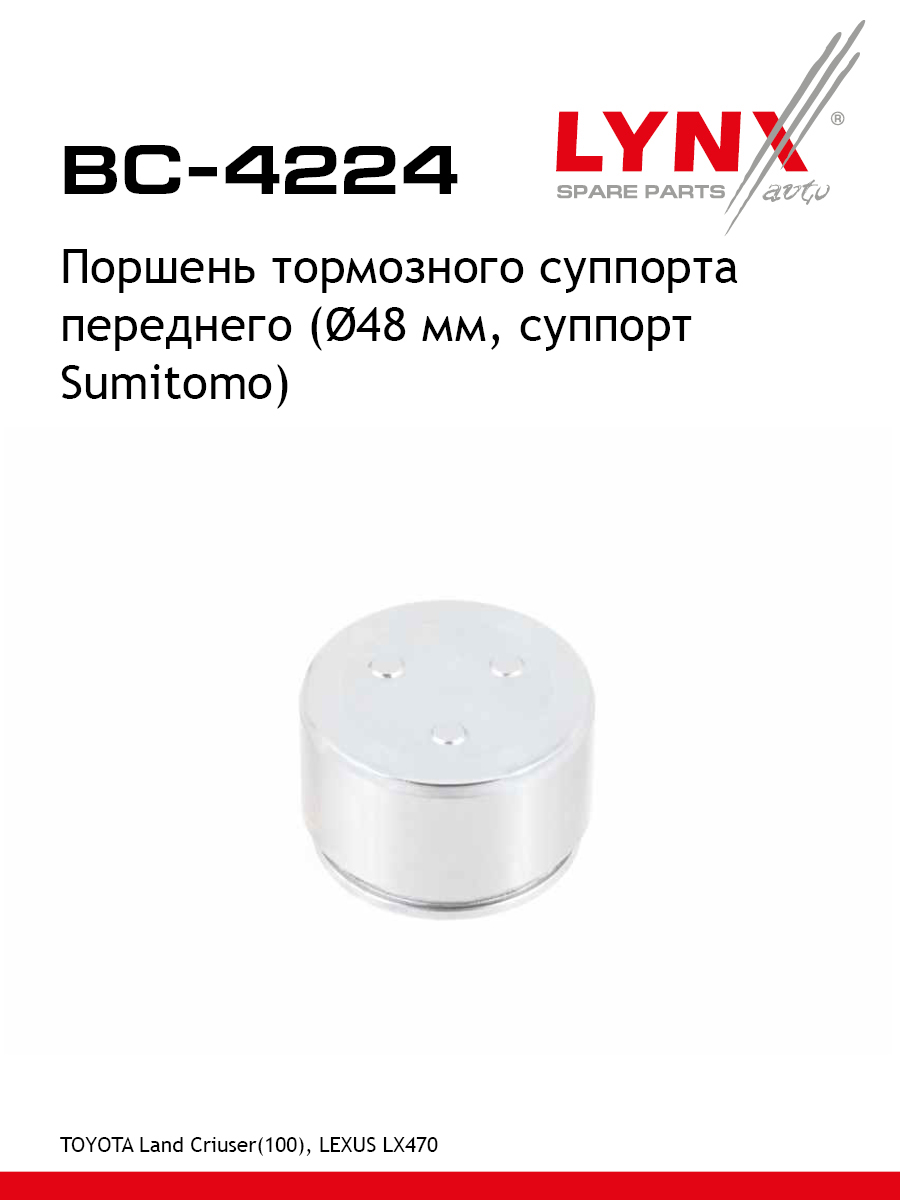 Поршень тормозного суппорта | перед | - LYNXauto BC-4224
