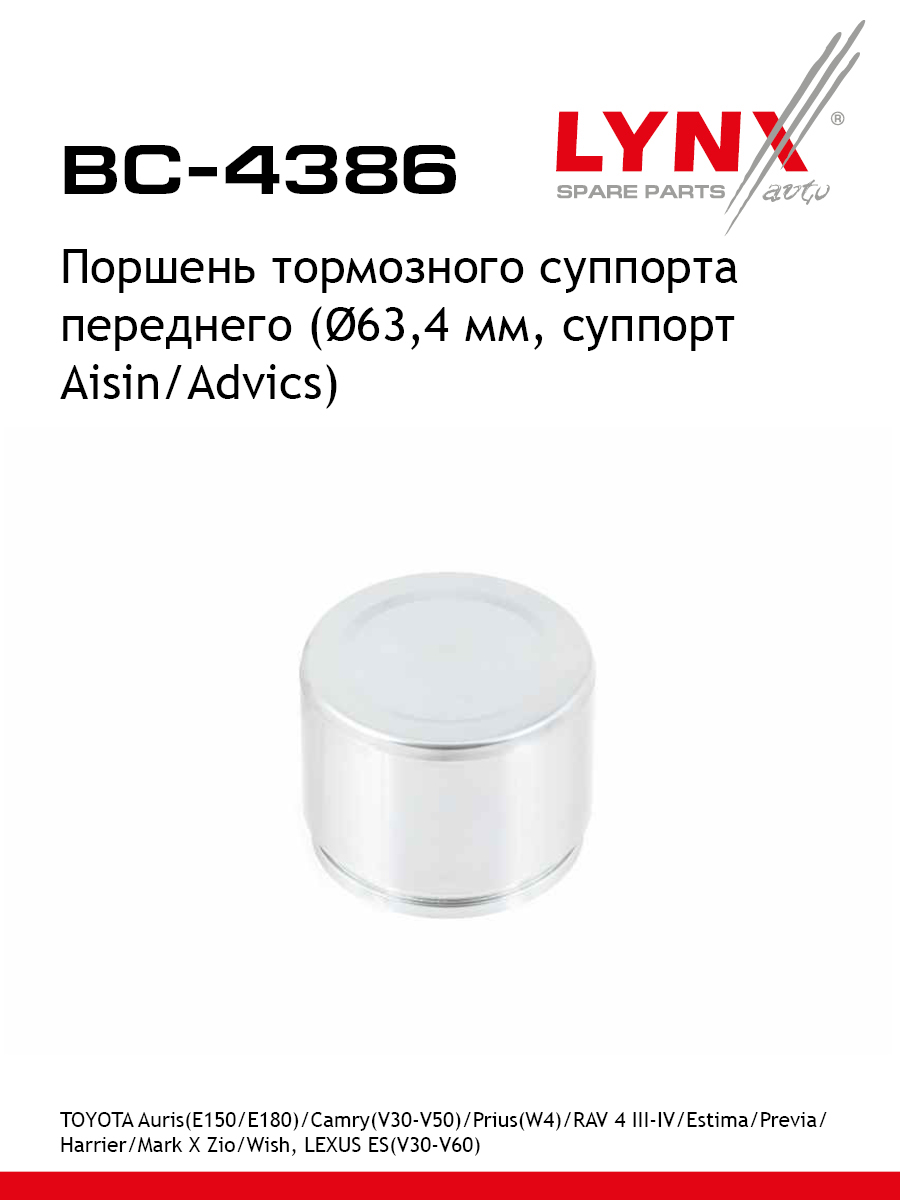 Поршень тормозного суппорта | перед | - LYNXauto BC-4386