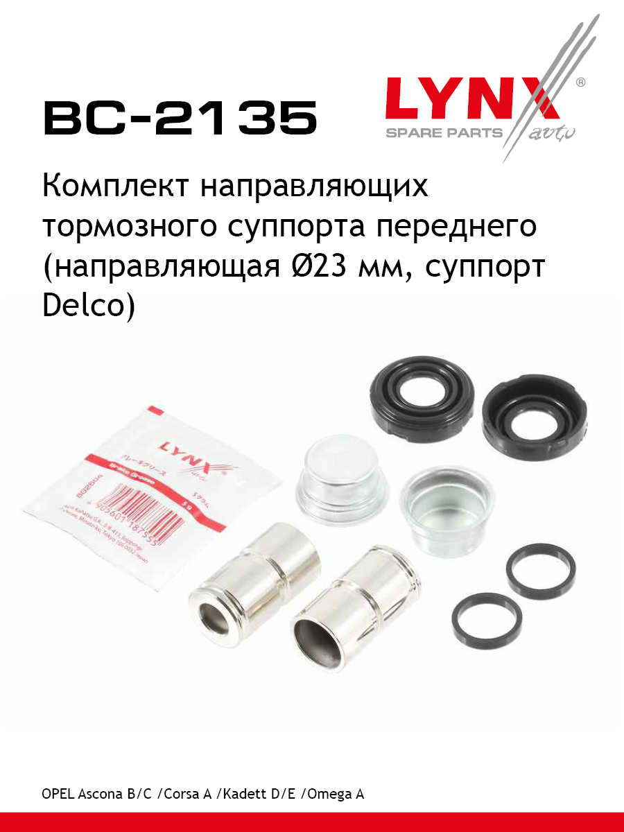 Ремкомплект направляющих тормозного суппорта | перед | - LYNXauto BC-2135