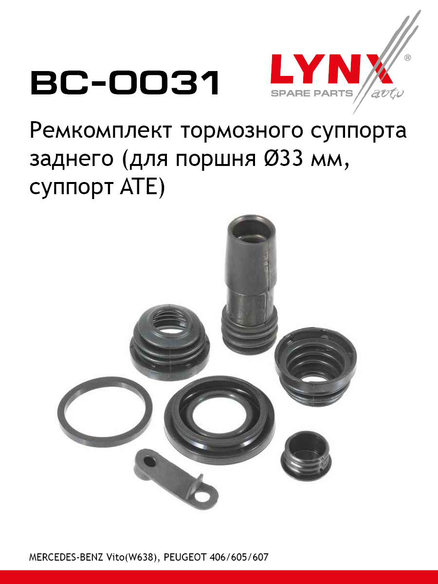 Ремкомплект тормозного суппорта | зад | - LYNXauto BC-0031