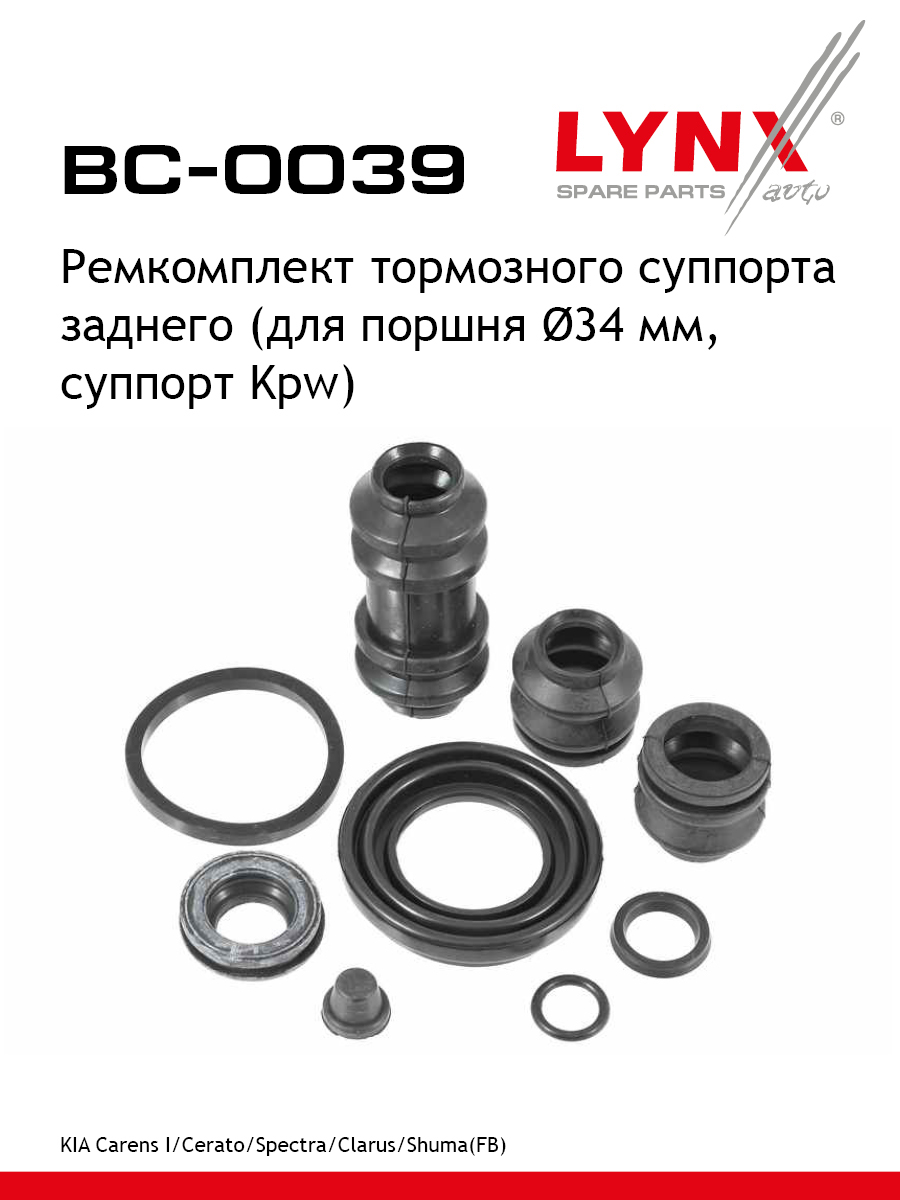 Ремкомплект тормозного суппорта | зад | - LYNXauto BC-0039