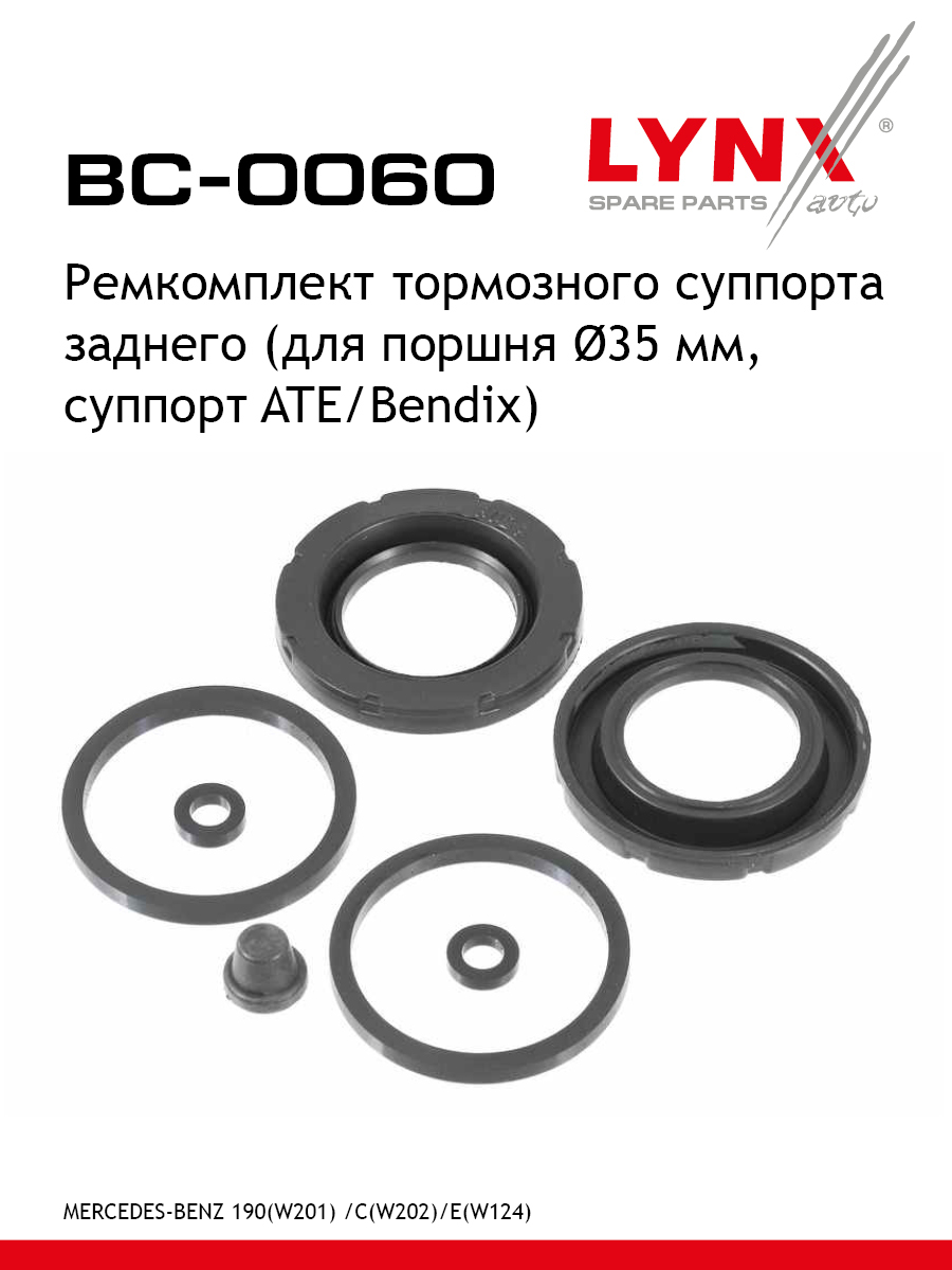 Ремкомплект тормозного суппорта | зад | - LYNXauto BC-0060