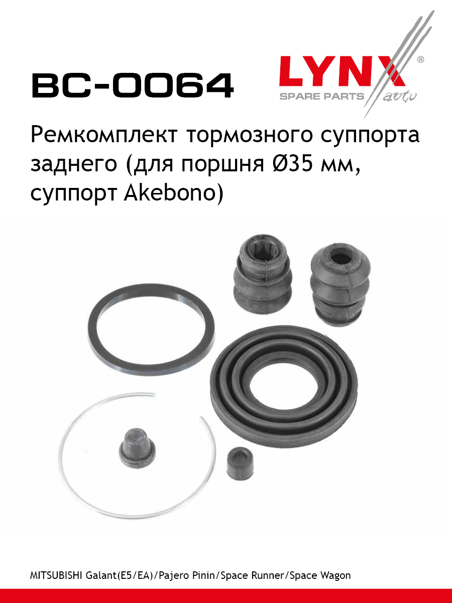 Ремкомплект тормозного суппорта | зад | - LYNXauto BC-0064