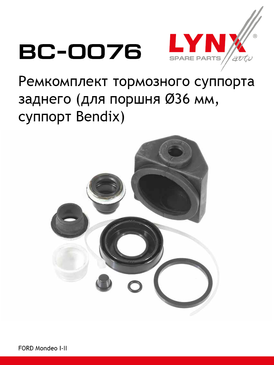 Ремкомплект тормозного суппорта | зад | - LYNXauto BC-0076