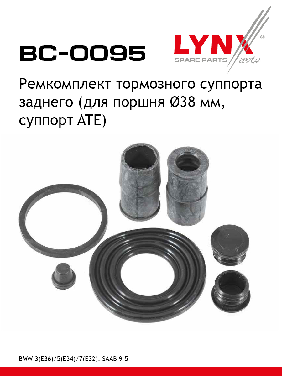 Ремкомплект тормозного суппорта | зад | - LYNXauto BC-0095