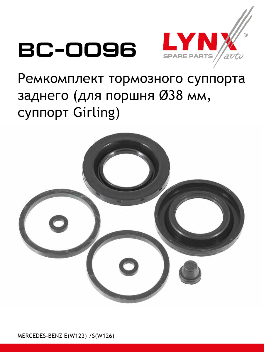Ремкомплект тормозного суппорта | зад | - LYNXauto BC-0096