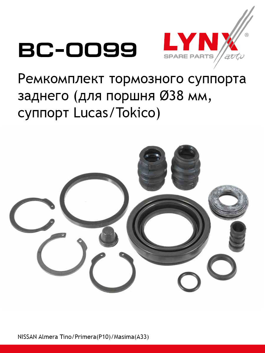 Ремкомплект тормозного суппорта | зад | - LYNXauto BC-0099