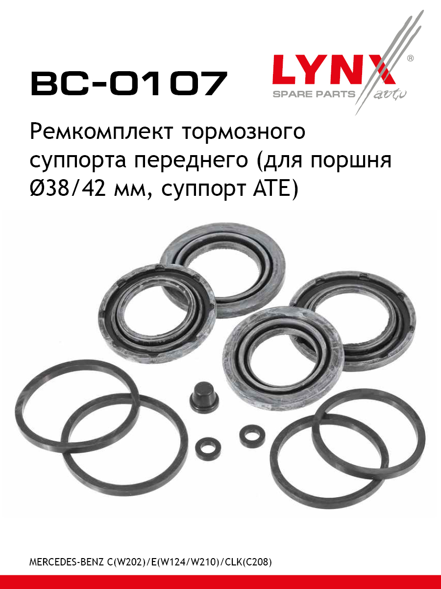 Ремкомплект тормозного суппорта | перед | - LYNXauto BC-0107