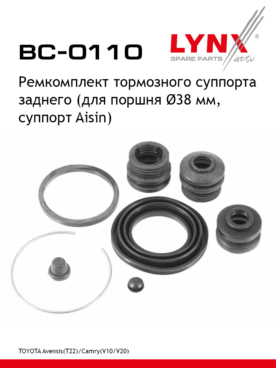 Ремкомплект тормозного суппорта | зад | - LYNXauto BC-0110