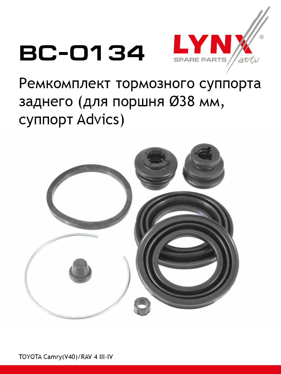 Ремкомплект тормозного суппорта | зад | - LYNXauto BC-0134