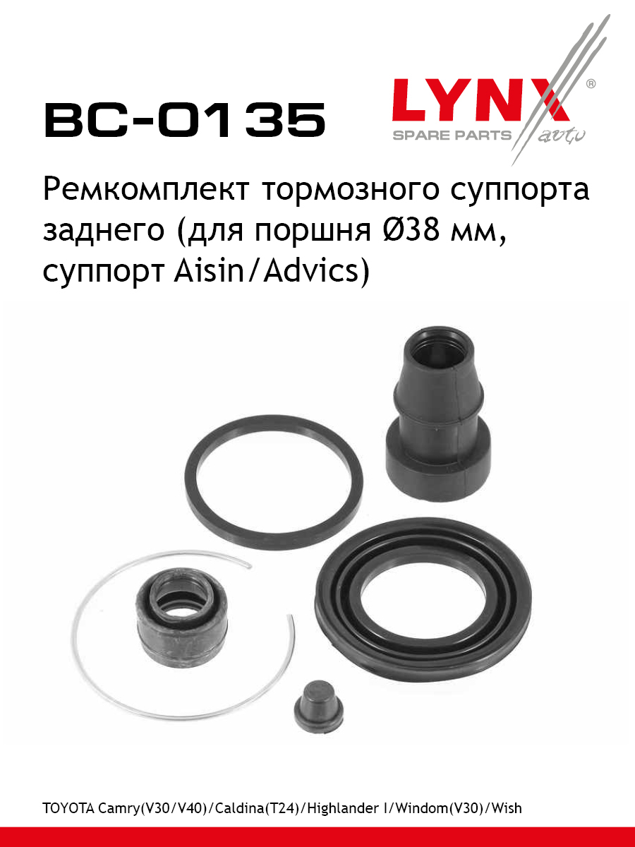 Ремкомплект тормозного суппорта | зад | - LYNXauto BC-0135