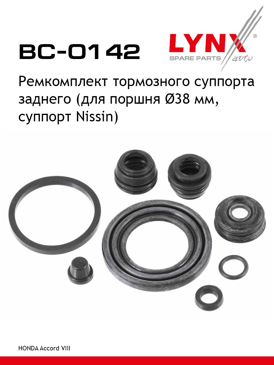 Ремкомплект тормозного суппорта | зад | - LYNXauto BC-0142
