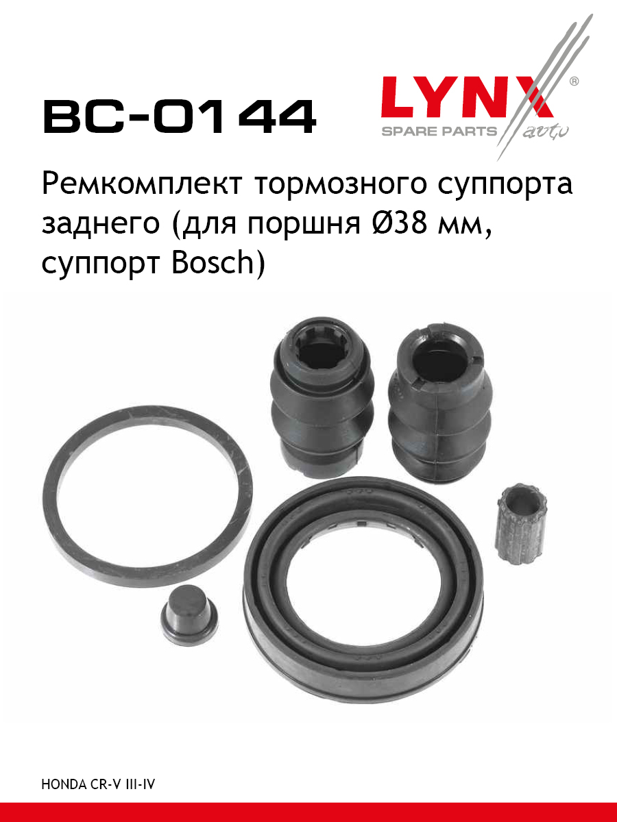 Ремкомплект тормозного суппорта | зад | - LYNXauto BC-0144