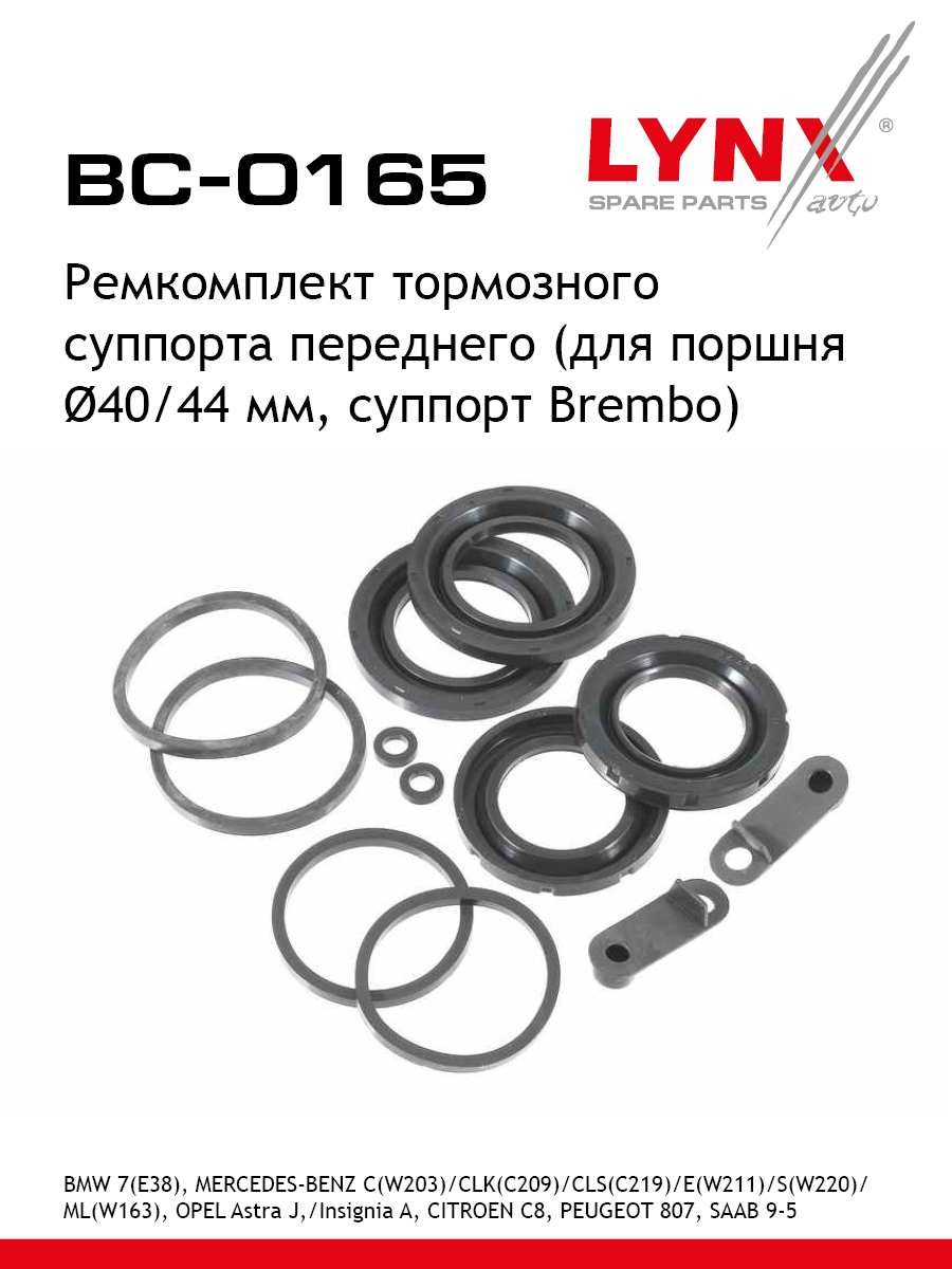 Ремкомплект тормозного суппорта | перед | - LYNXauto BC-0165