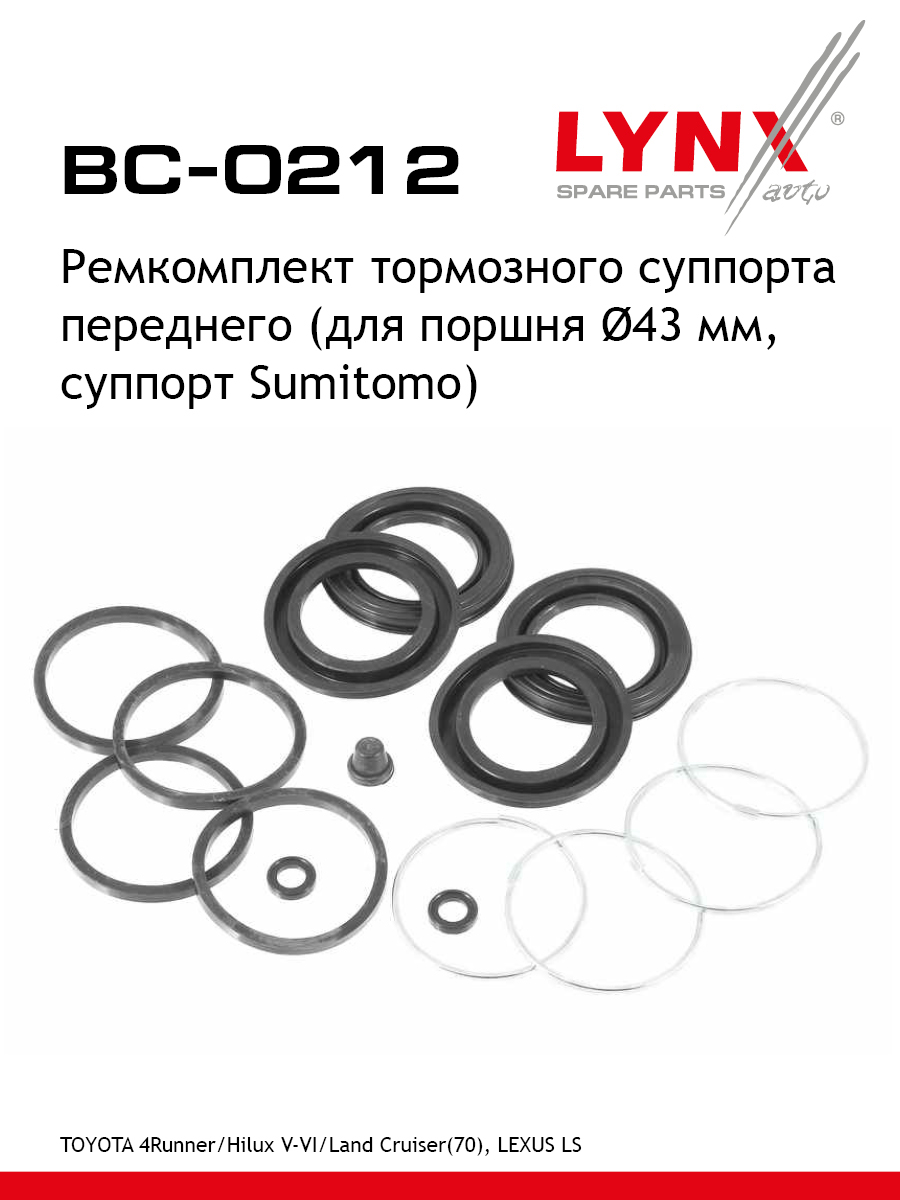 Ремкомплект тормозного суппорта | перед | - LYNXauto BC-0212
