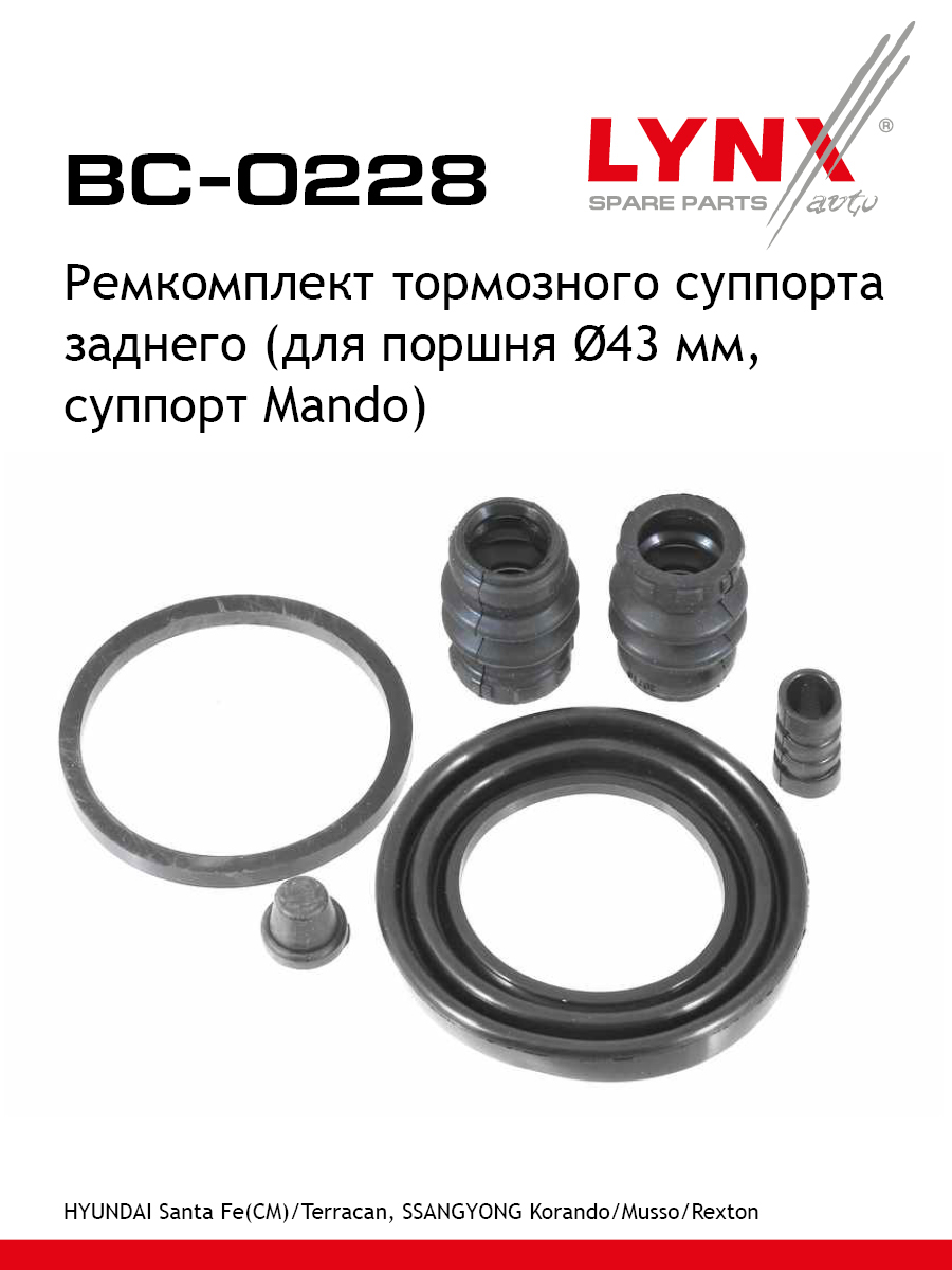 Ремкомплект тормозного суппорта | зад | - LYNXauto BC-0228