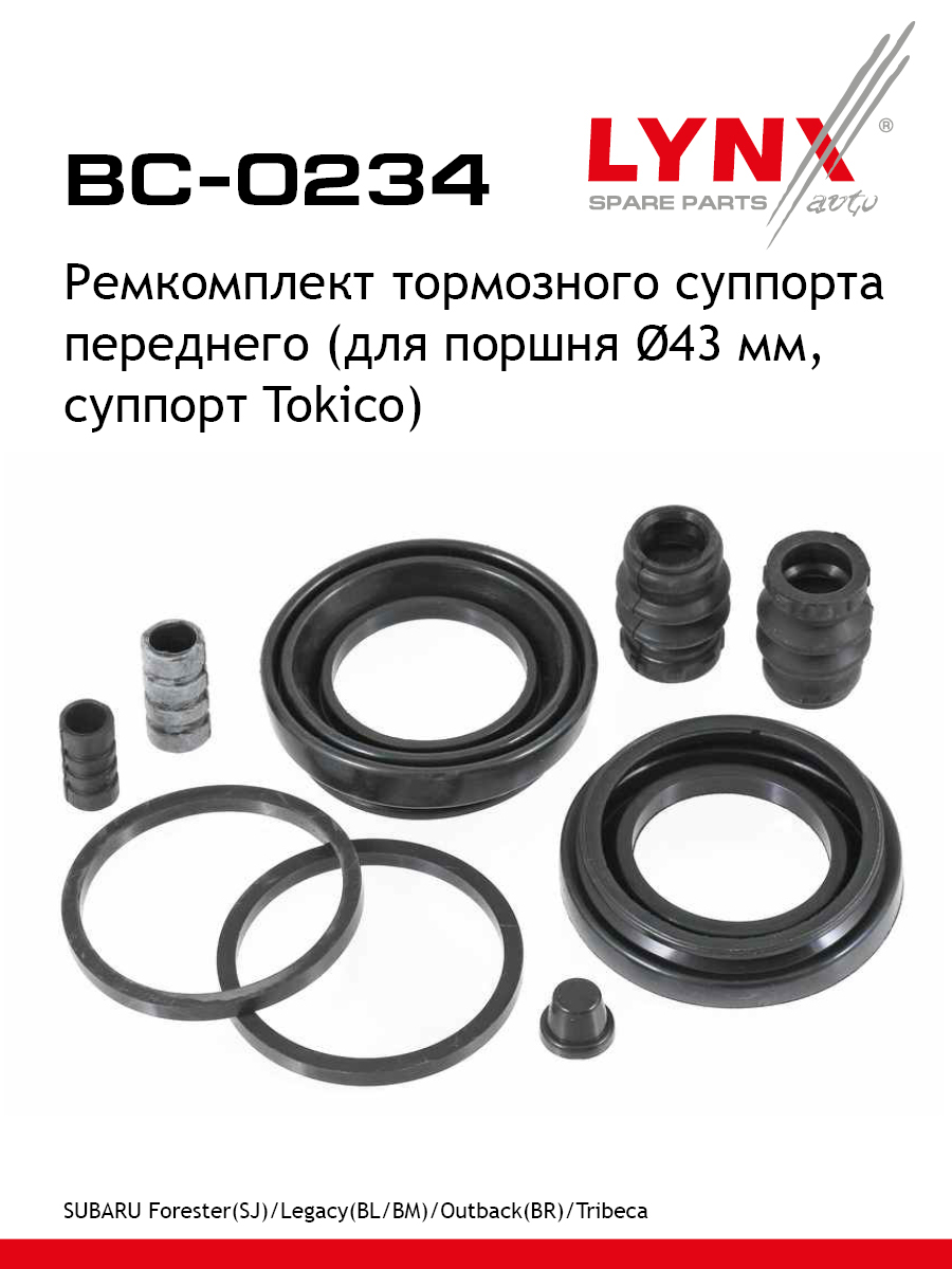 Ремкомплект тормозного суппорта | перед | - LYNXauto BC-0234
