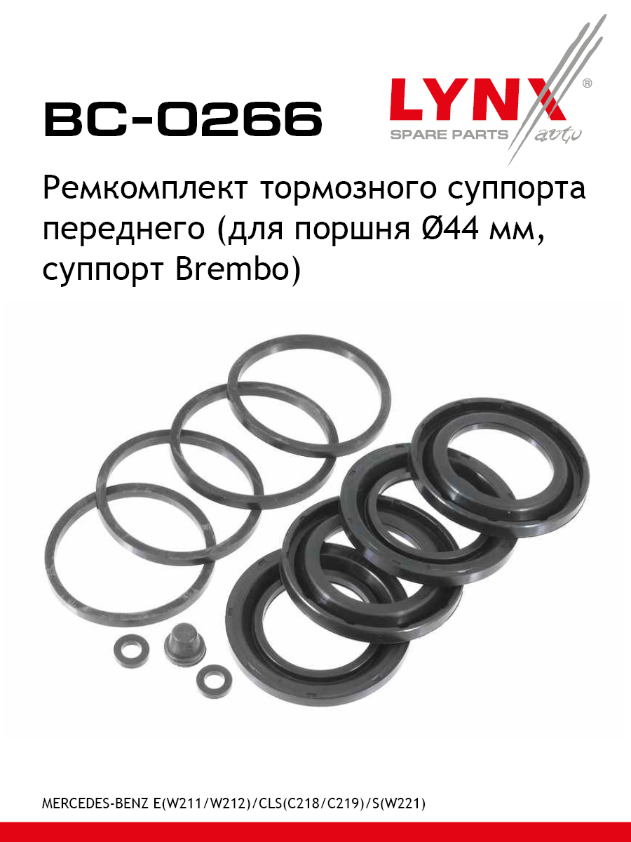 Ремкомплект тормозного суппорта | перед | - LYNXauto BC-0266