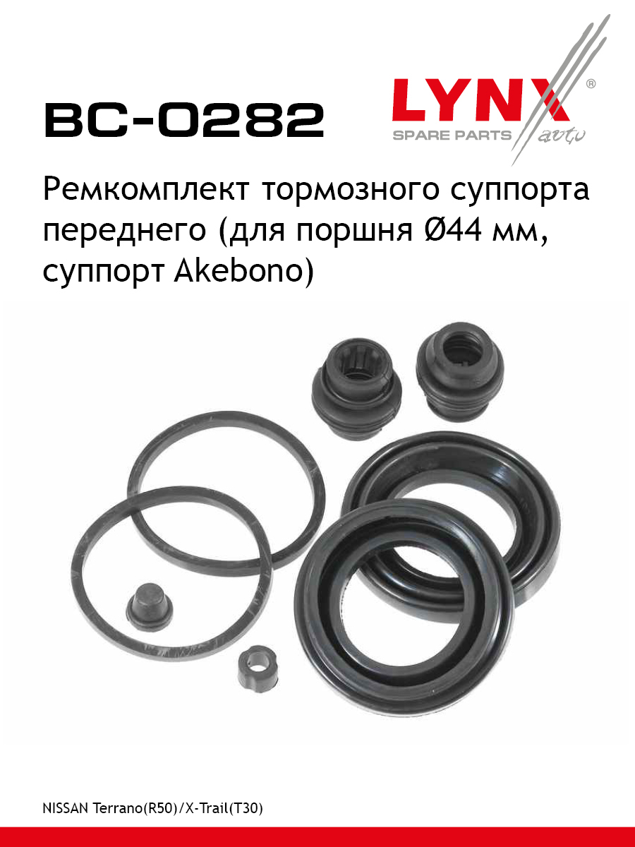 Ремкомплект тормозного суппорта | перед | - LYNXauto BC-0282
