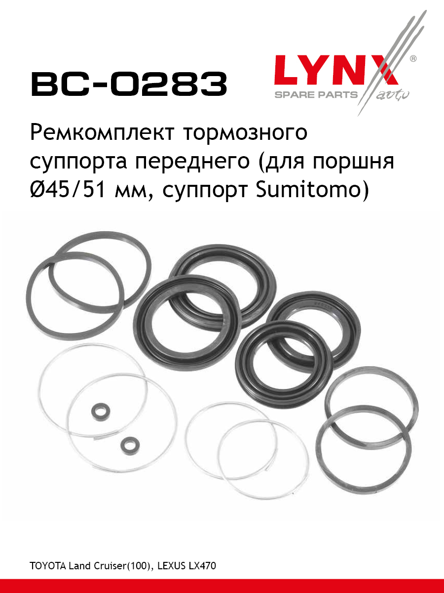Ремкомплект тормозного суппорта | перед | - LYNXauto BC-0283
