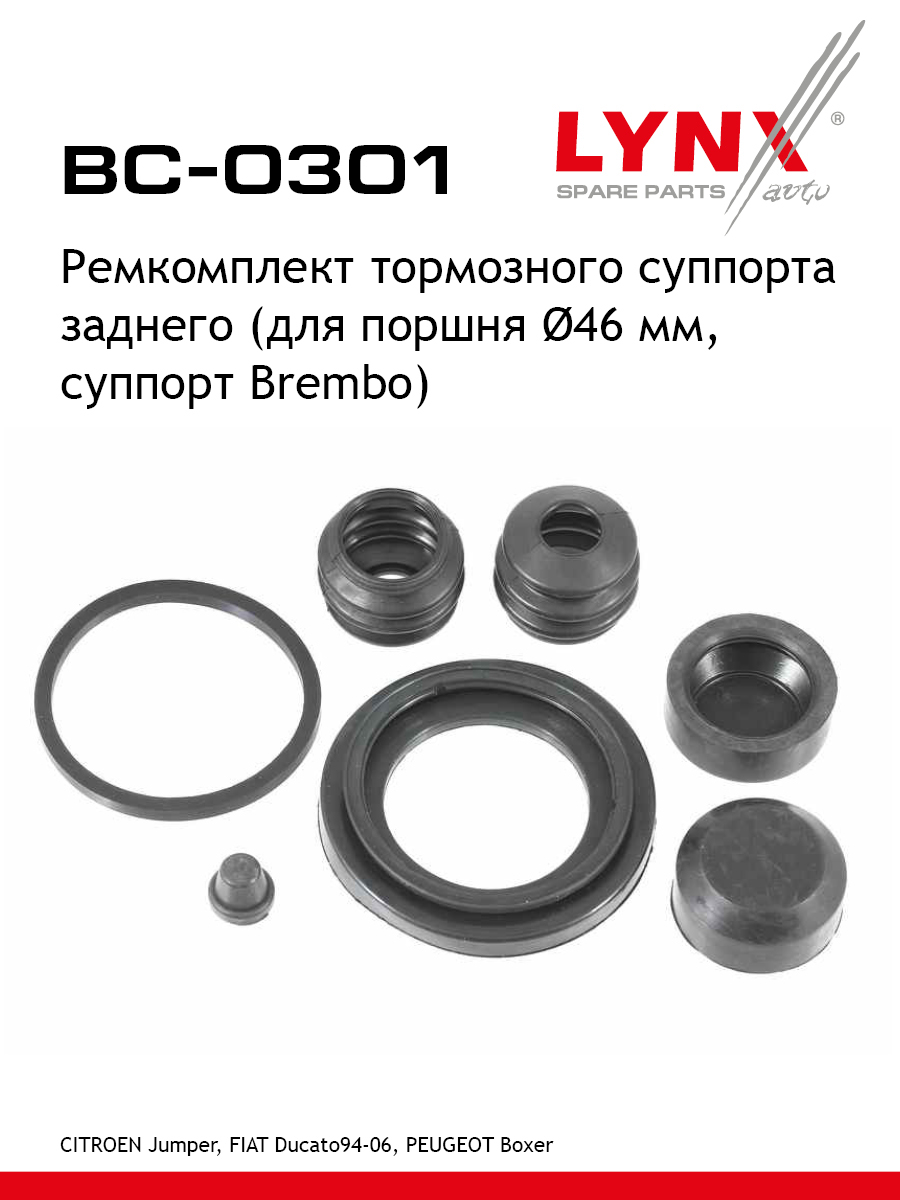 Ремкомплект тормозного суппорта | зад | - LYNXauto BC-0301