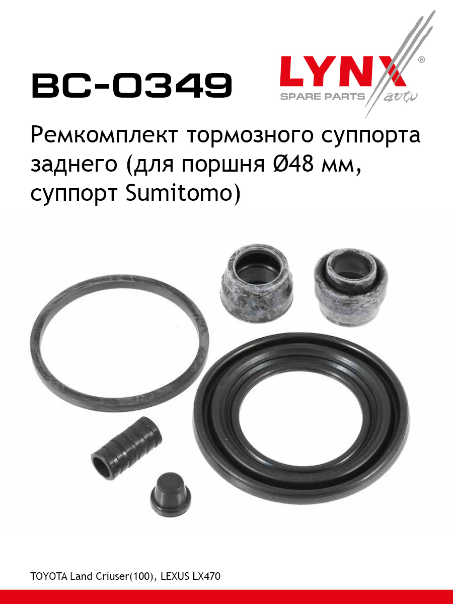 Ремкомплект тормозного суппорта | зад | - LYNXauto BC-0349