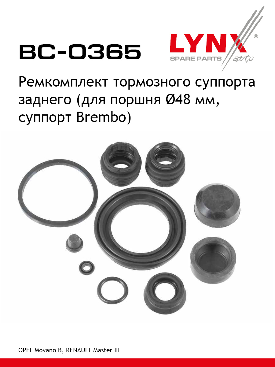 Ремкомплект тормозного суппорта | зад | - LYNXauto BC-0365