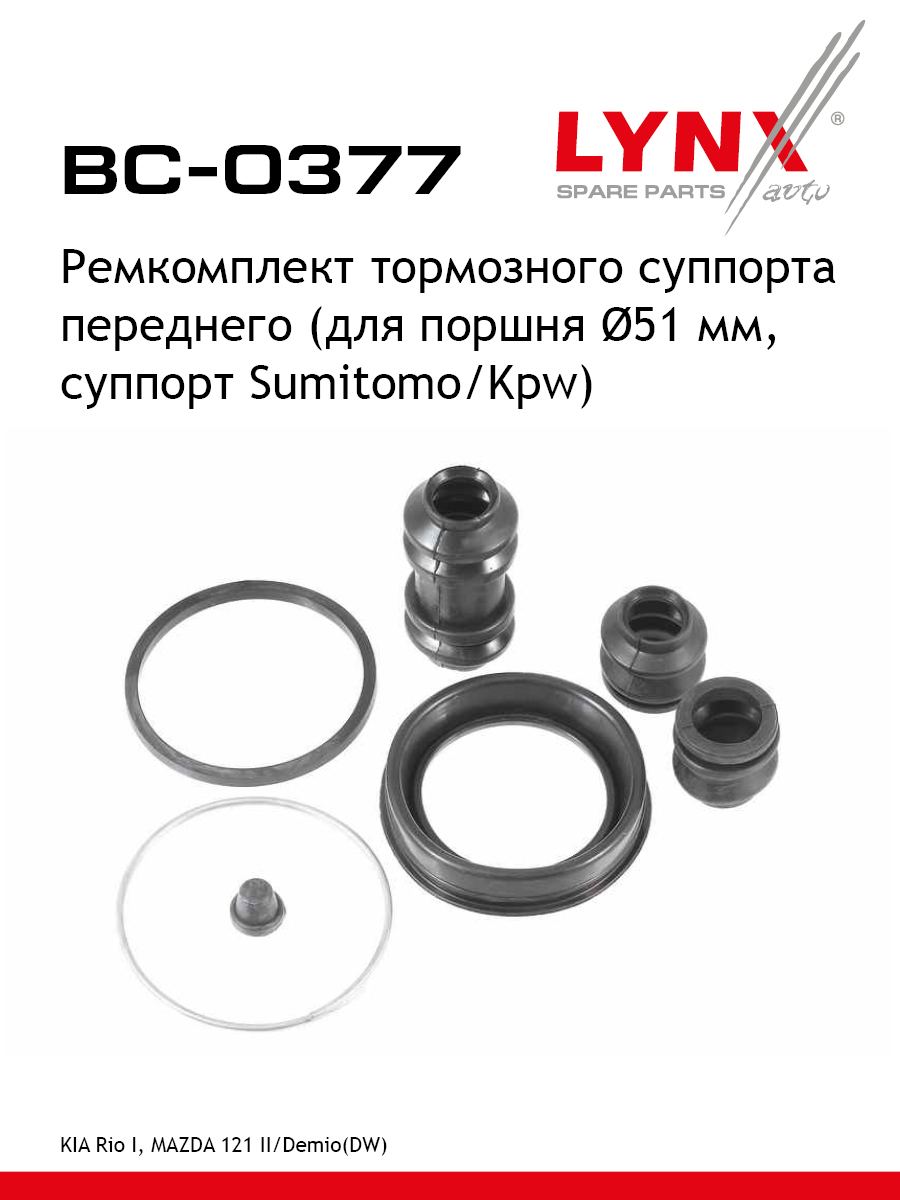 Ремкомплект тормозного суппорта | перед | - LYNXauto BC-0377