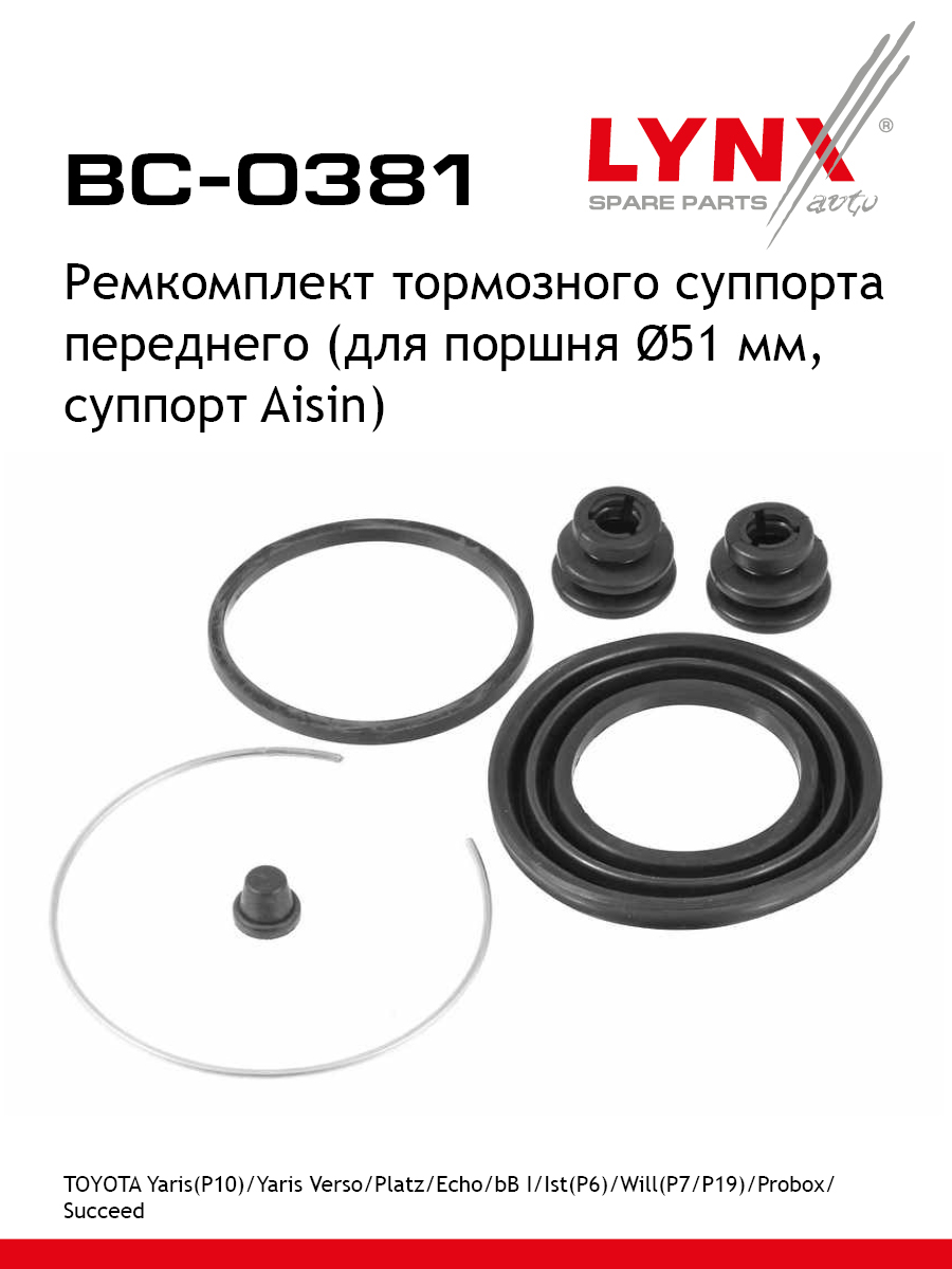 Ремкомплект тормозного суппорта | перед | - LYNXauto BC-0381