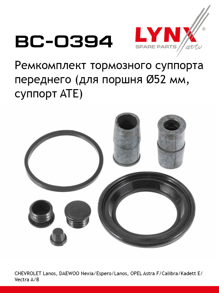 Ремкомплект тормозного суппорта | перед | - LYNXauto BC-0394