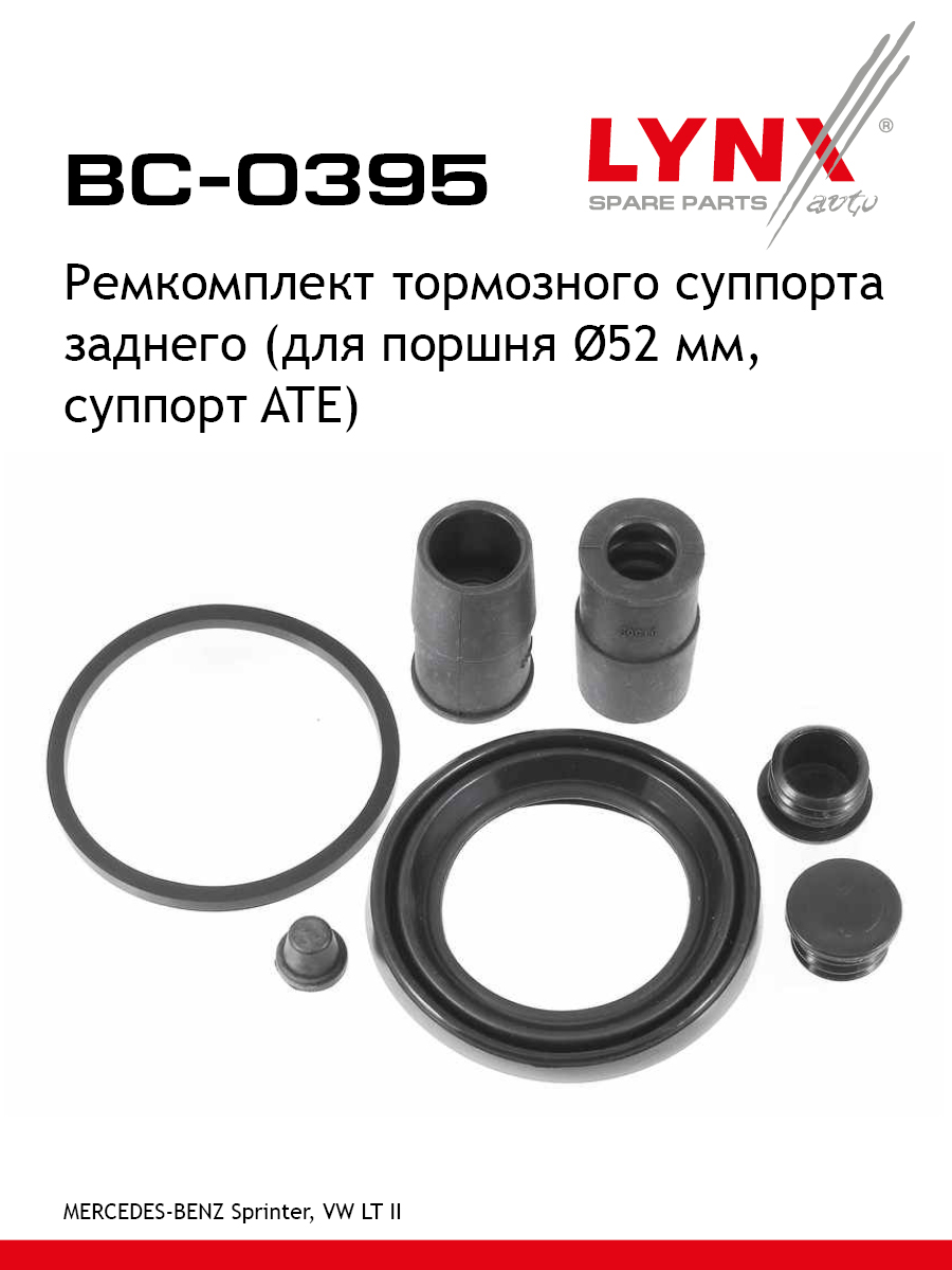 Ремкомплект тормозного суппорта | зад | - LYNXauto BC-0395