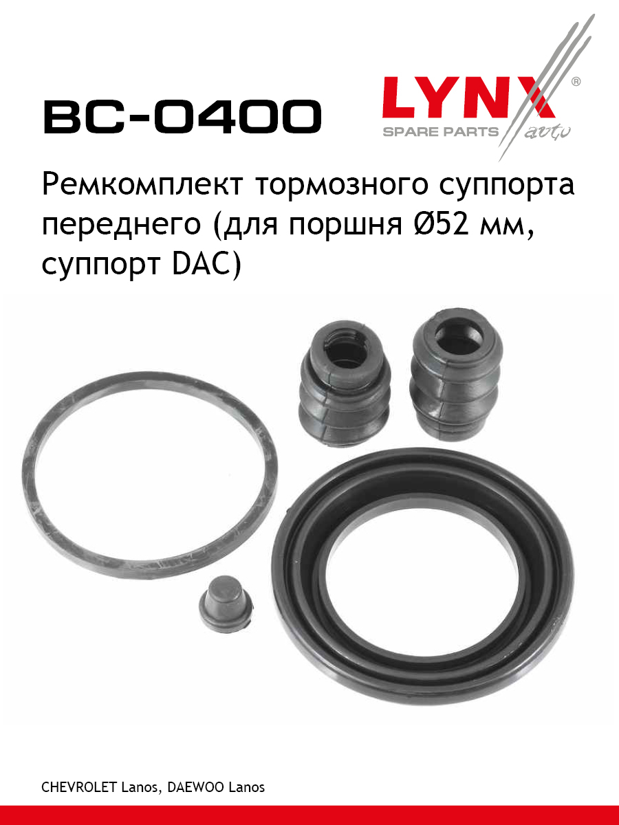 Ремкомплект тормозного суппорта | перед | - LYNXauto BC-0400