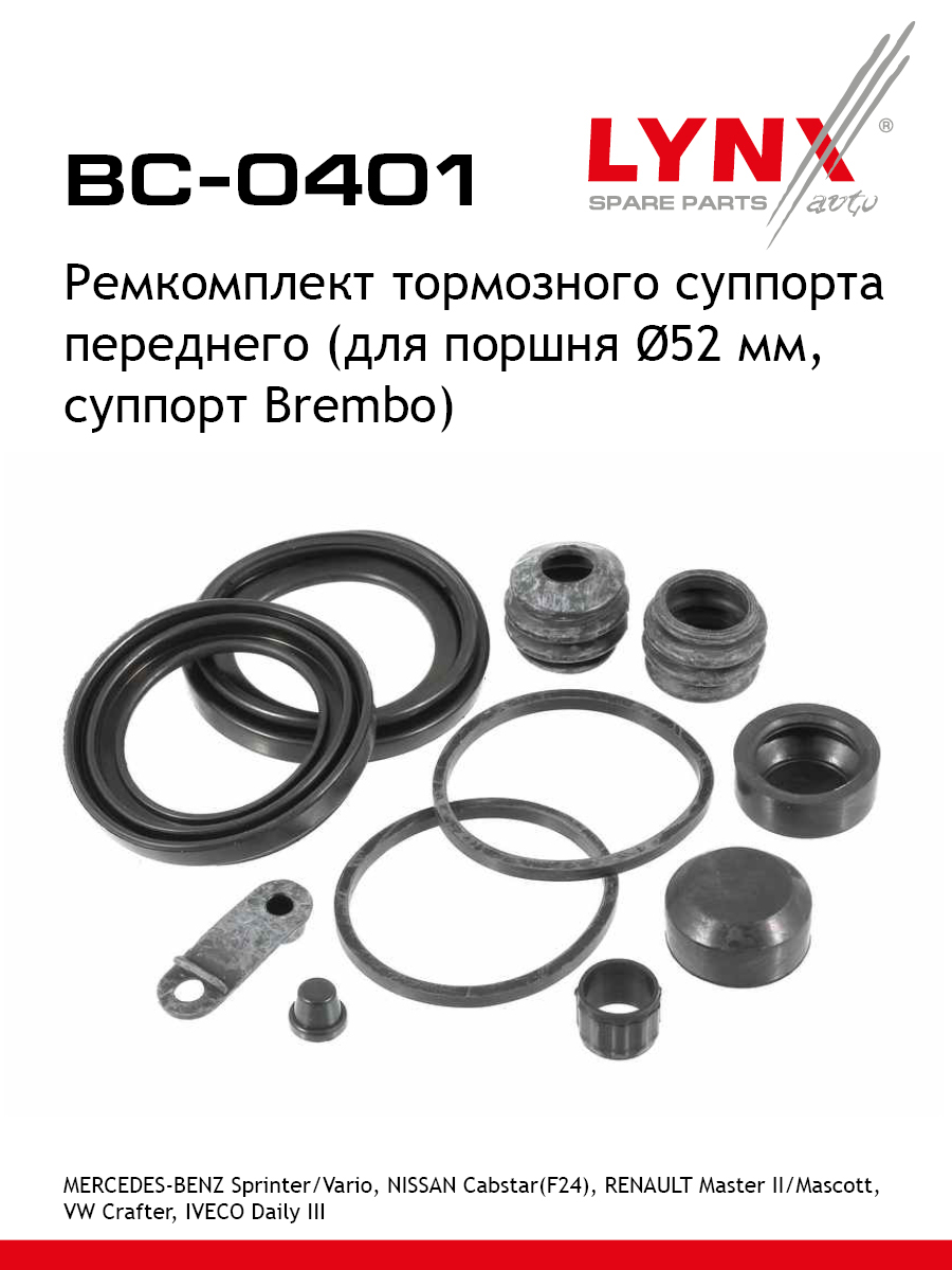 Ремкомплект тормозного суппорта | перед | - LYNXauto BC-0401
