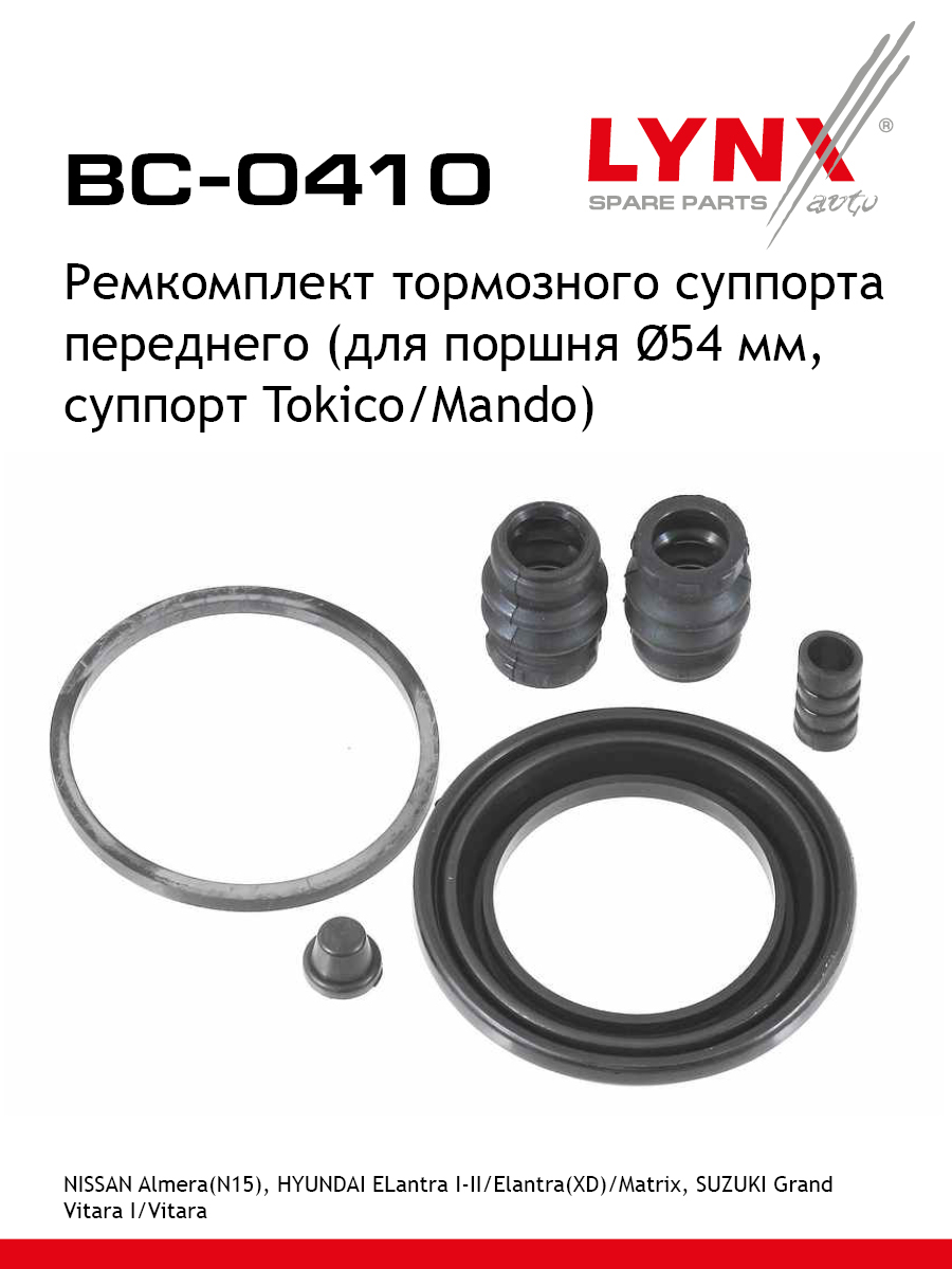 Ремкомплект тормозного суппорта | перед | - LYNXauto BC-0410