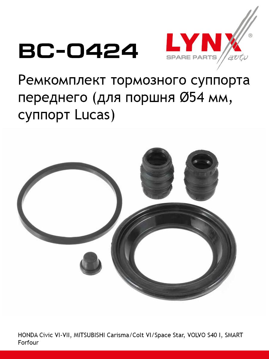 Ремкомплект тормозного суппорта | перед | - LYNXauto BC-0424