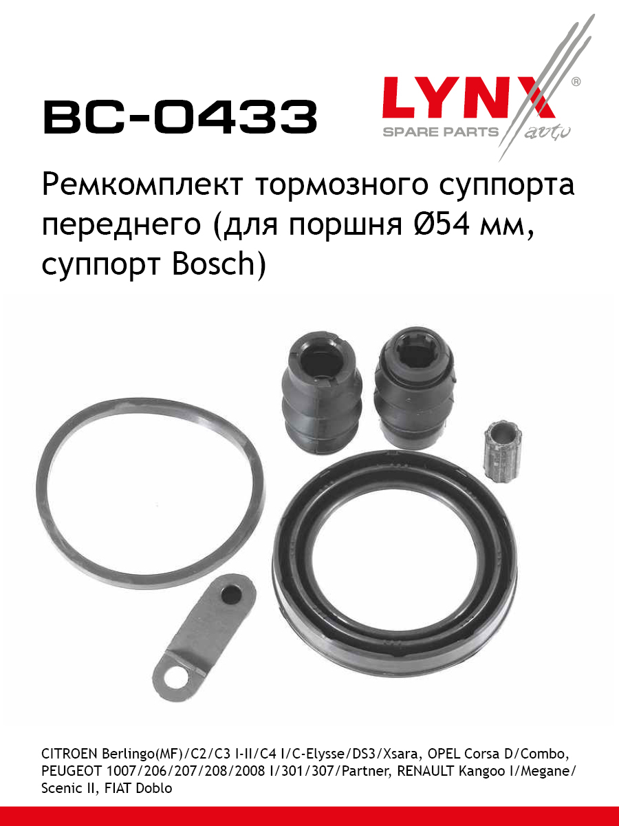 Ремкомплект тормозного суппорта | перед | - LYNXauto BC-0433