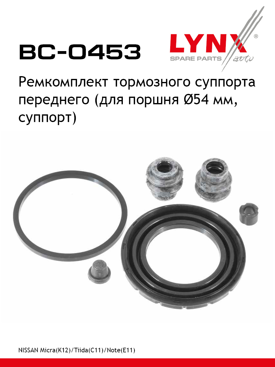 Ремкомплект тормозного суппорта | перед | - LYNXauto BC-0453