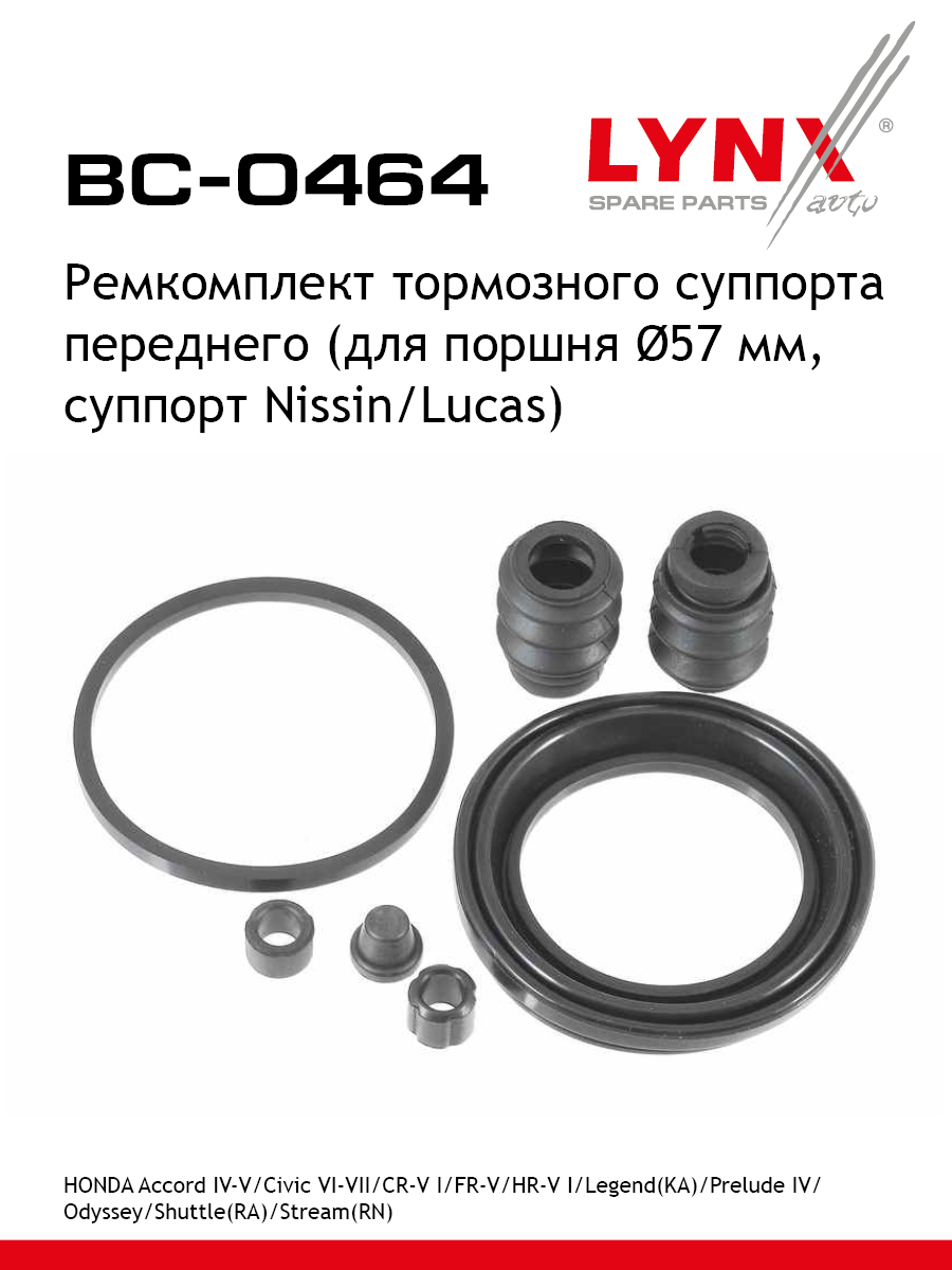 Ремкомплект тормозного суппорта | перед | - LYNXauto BC-0464