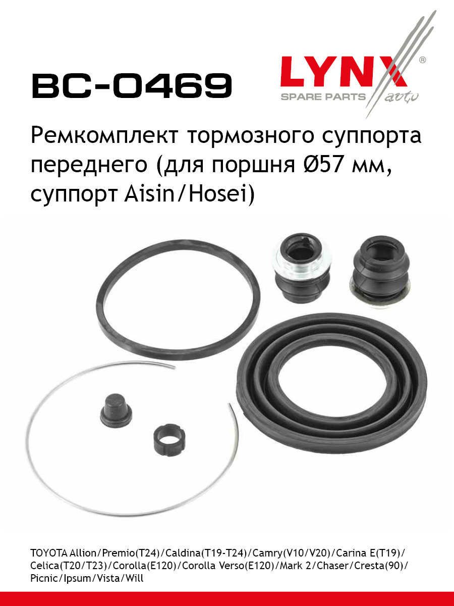 Ремкомплект тормозного суппорта | перед | - LYNXauto BC-0469