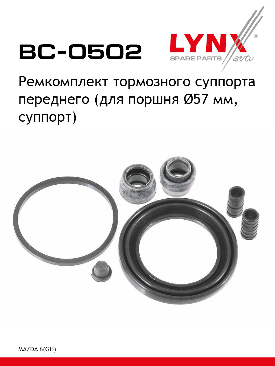 Ремкомплект тормозного суппорта | перед | - LYNXauto BC-0502