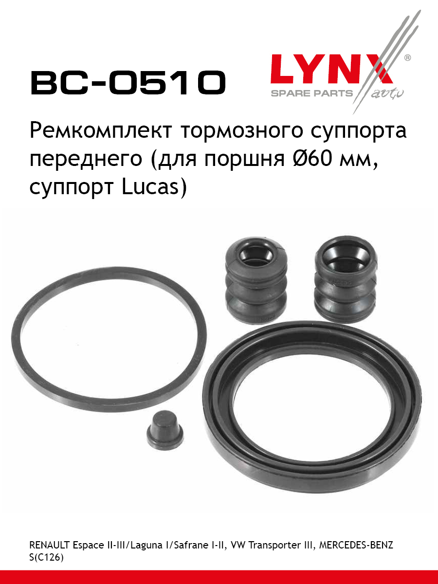 Ремкомплект тормозного суппорта | перед | - LYNXauto BC-0510