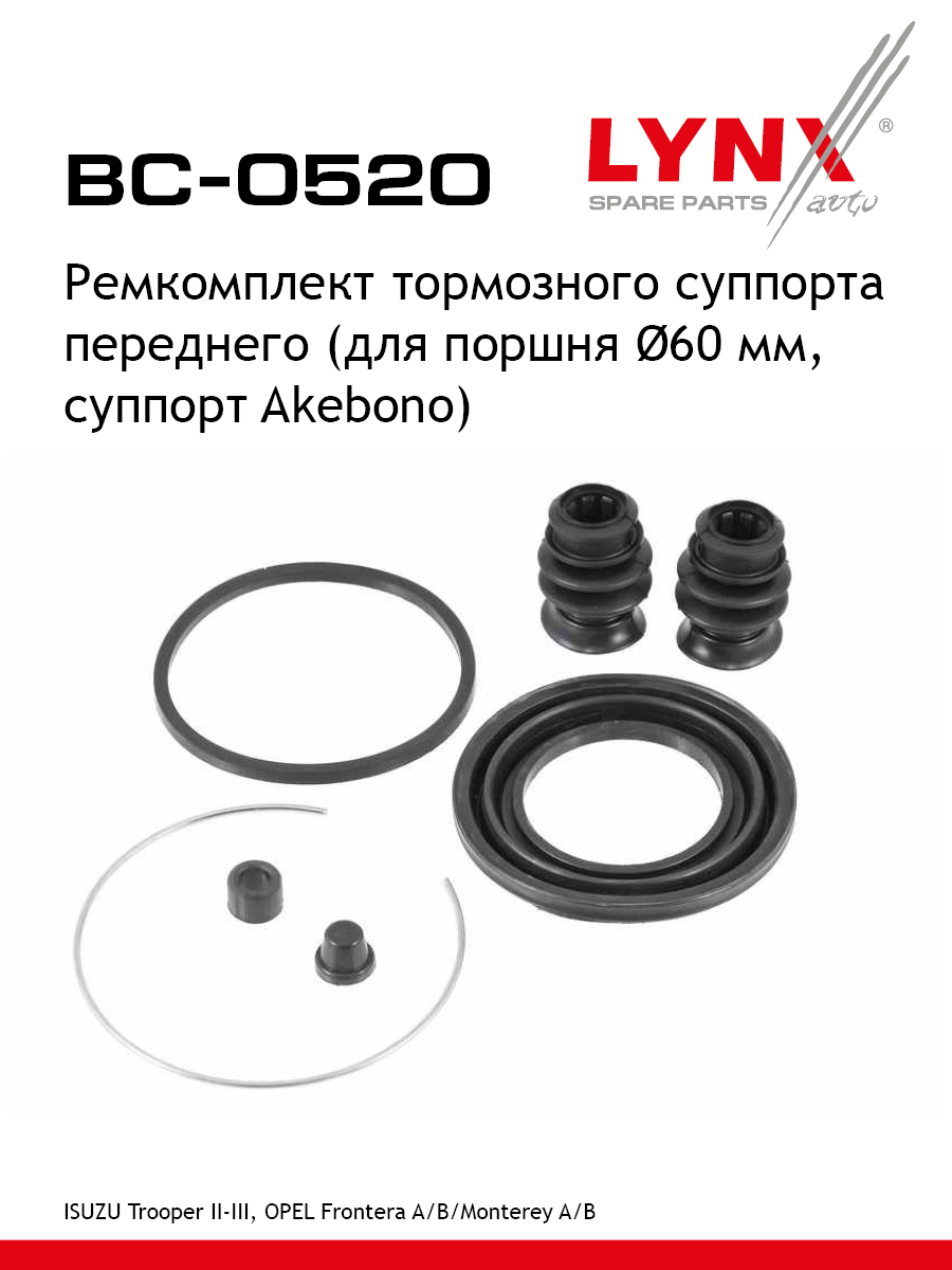 Ремкомплект тормозного суппорта | перед | - LYNXauto BC-0520