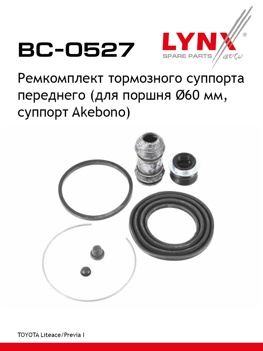 Ремкомплект тормозного суппорта | перед | - LYNXauto BC-0527