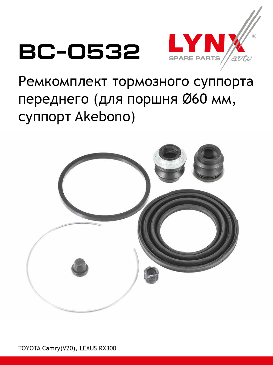 Ремкомплект тормозного суппорта | перед | - LYNXauto BC-0532