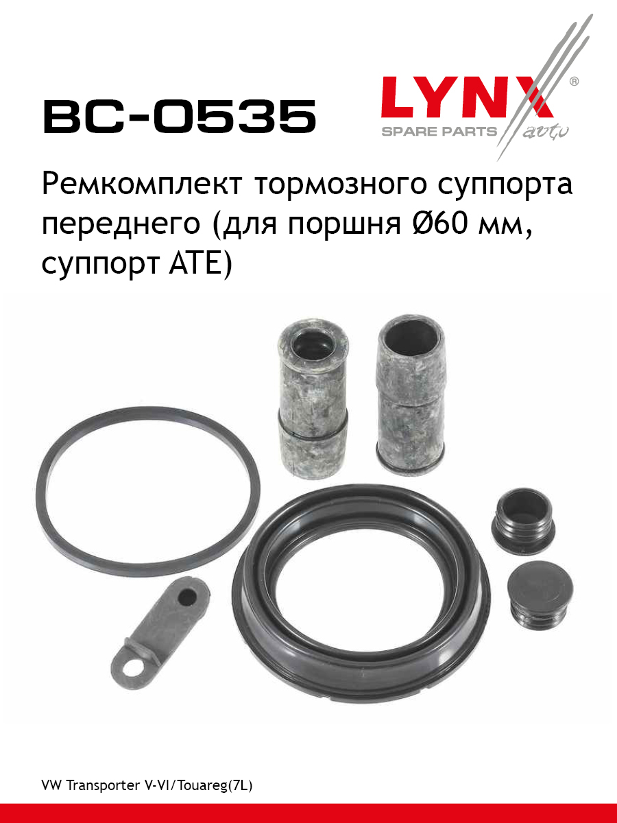 Ремкомплект тормозного суппорта | перед | - LYNXauto BC-0535