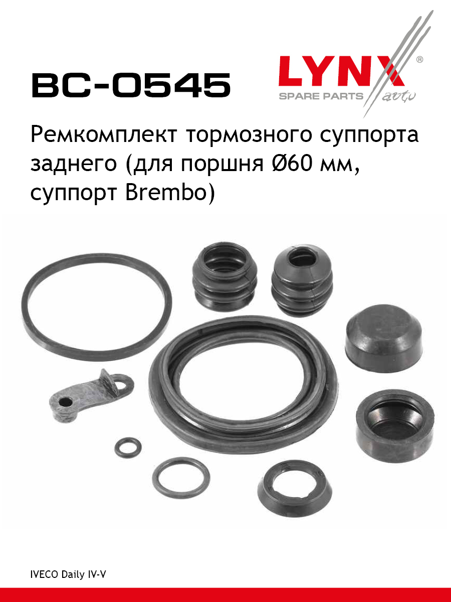 Ремкомплект тормозного суппорта | зад | - LYNXauto BC-0545