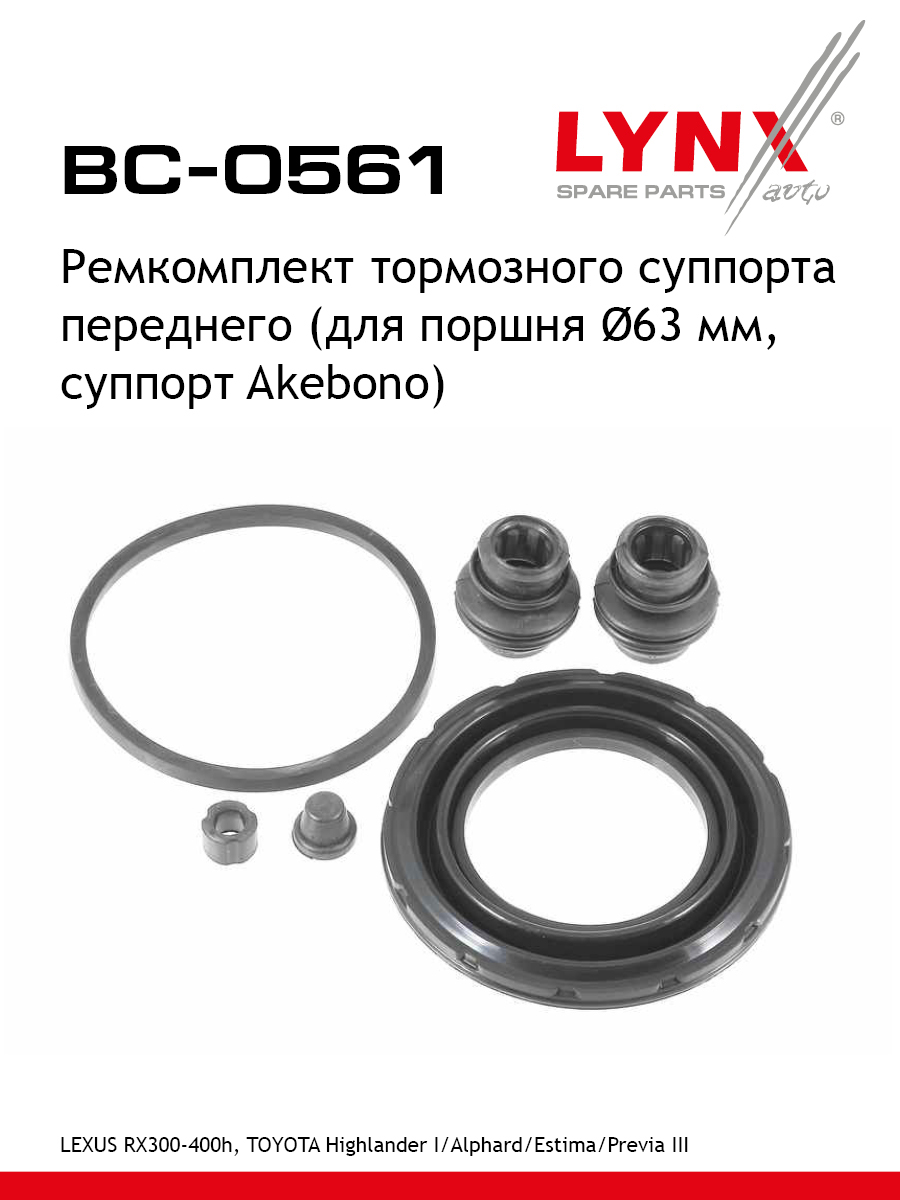 Ремкомплект тормозного суппорта | перед | - LYNXauto BC-0561