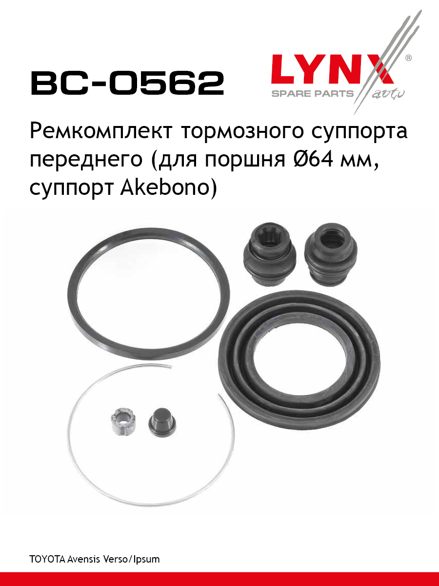 Ремкомплект тормозного суппорта | перед | - LYNXauto BC-0562
