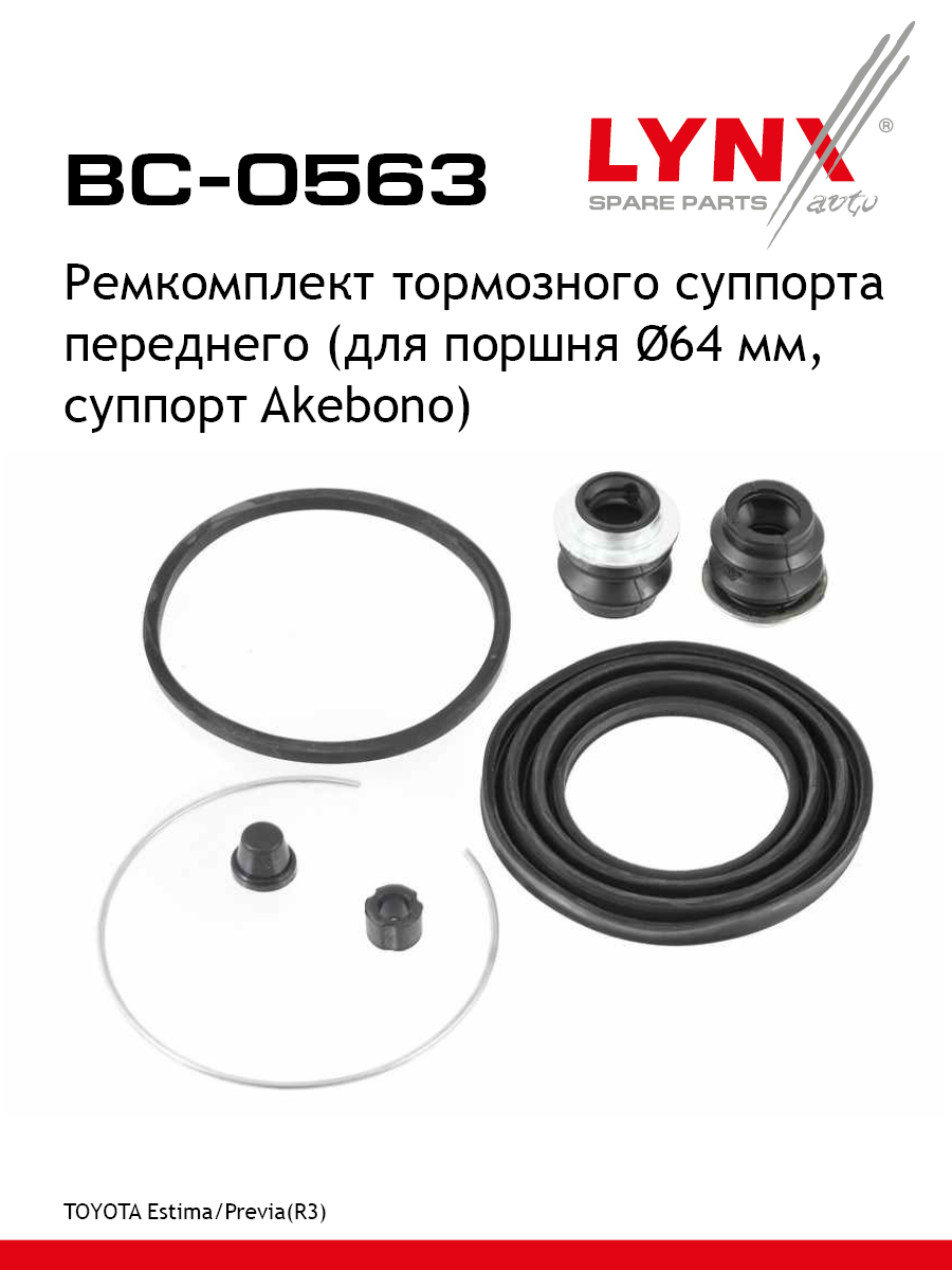 Ремкомплект тормозного суппорта | перед | - LYNXauto BC-0563