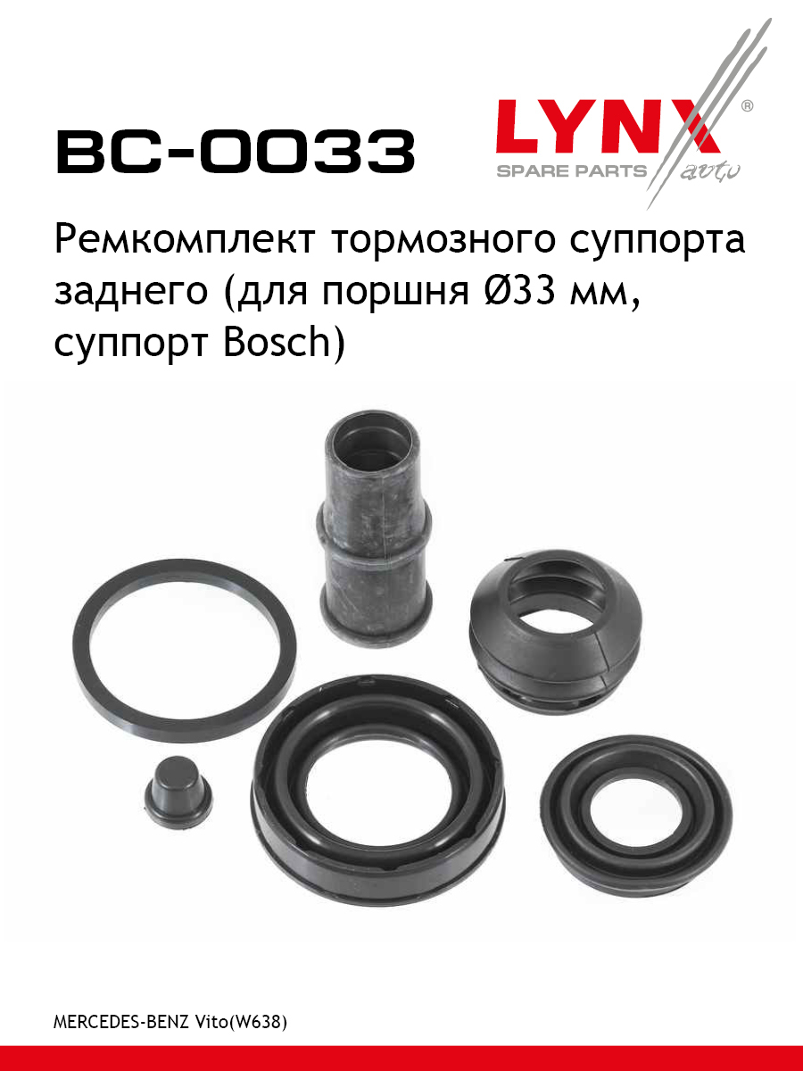 Ремкомплект тормозного суппорта | зад | - LYNXauto BC-0033